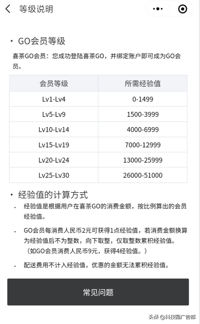 喜茶千万私域营收的运营技巧 第35张