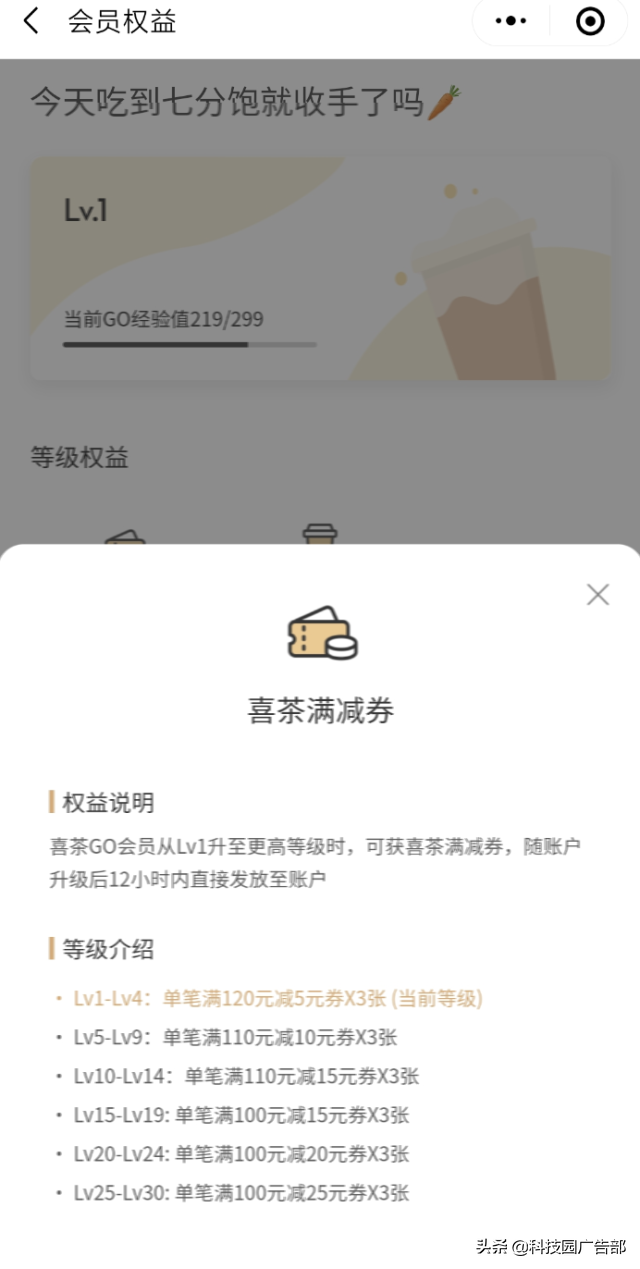 喜茶千万私域营收的运营技巧 第37张