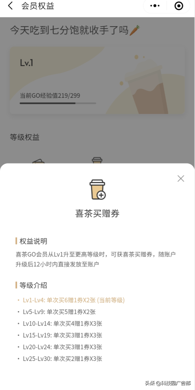 喜茶千万私域营收的运营技巧 第39张