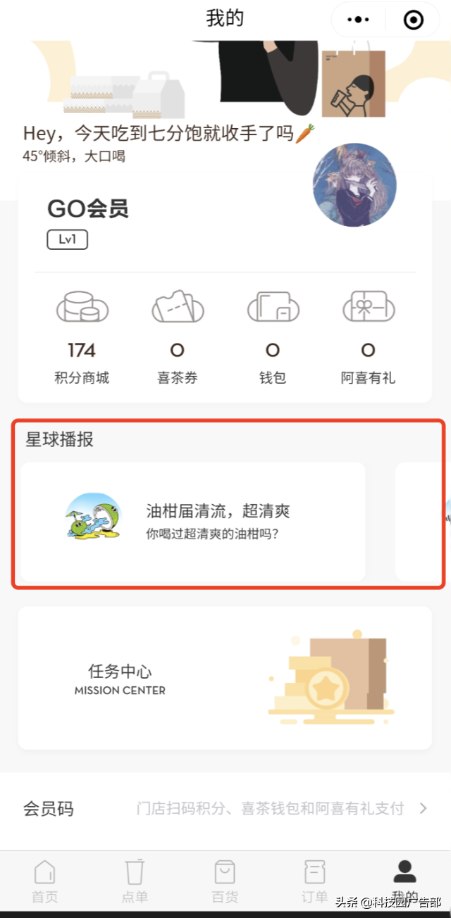 喜茶千万私域营收的运营技巧 第41张