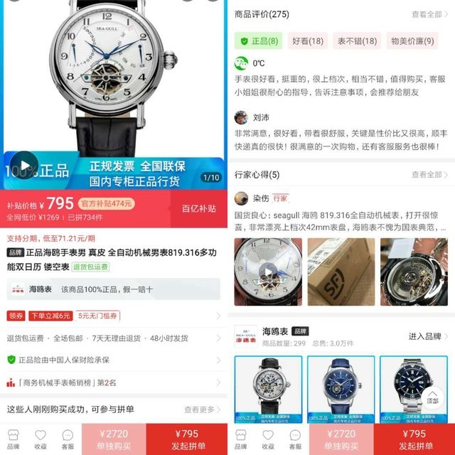 海鸥手表65年转型路 民族品牌自强是消费者之福 第15张