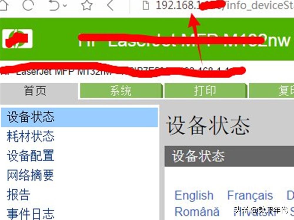 惠普打印机如何连接网络wifi（惠普打印机连接网络的方法） 第7张