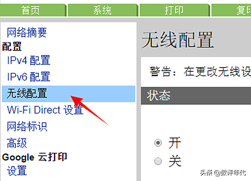 惠普打印机如何连接网络wifi（惠普打印机连接网络的方法） 第9张