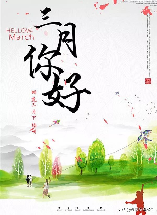三月祝福语最温馨的话（赞美阳春三月的短句） 第1张