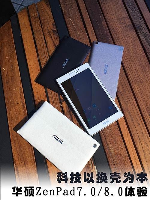 华硕ZenPad S 8.0怎么样（华硕ZenPad S 8.0测评） 第3张