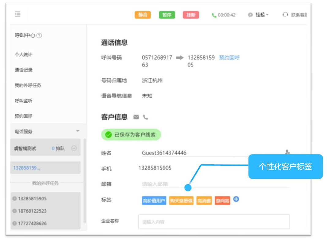 从服务、营销、管理层看智能客服系统 第13张