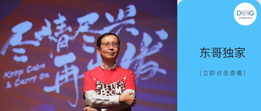 东哥独家丨天猫同城业务与战略升级：张勇指示下的9月大动作 第1张
