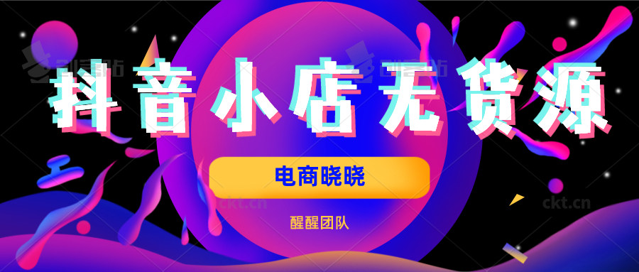 20年零风险低成本创业项目，抖音小店无货源，让你一个月回本 第3张