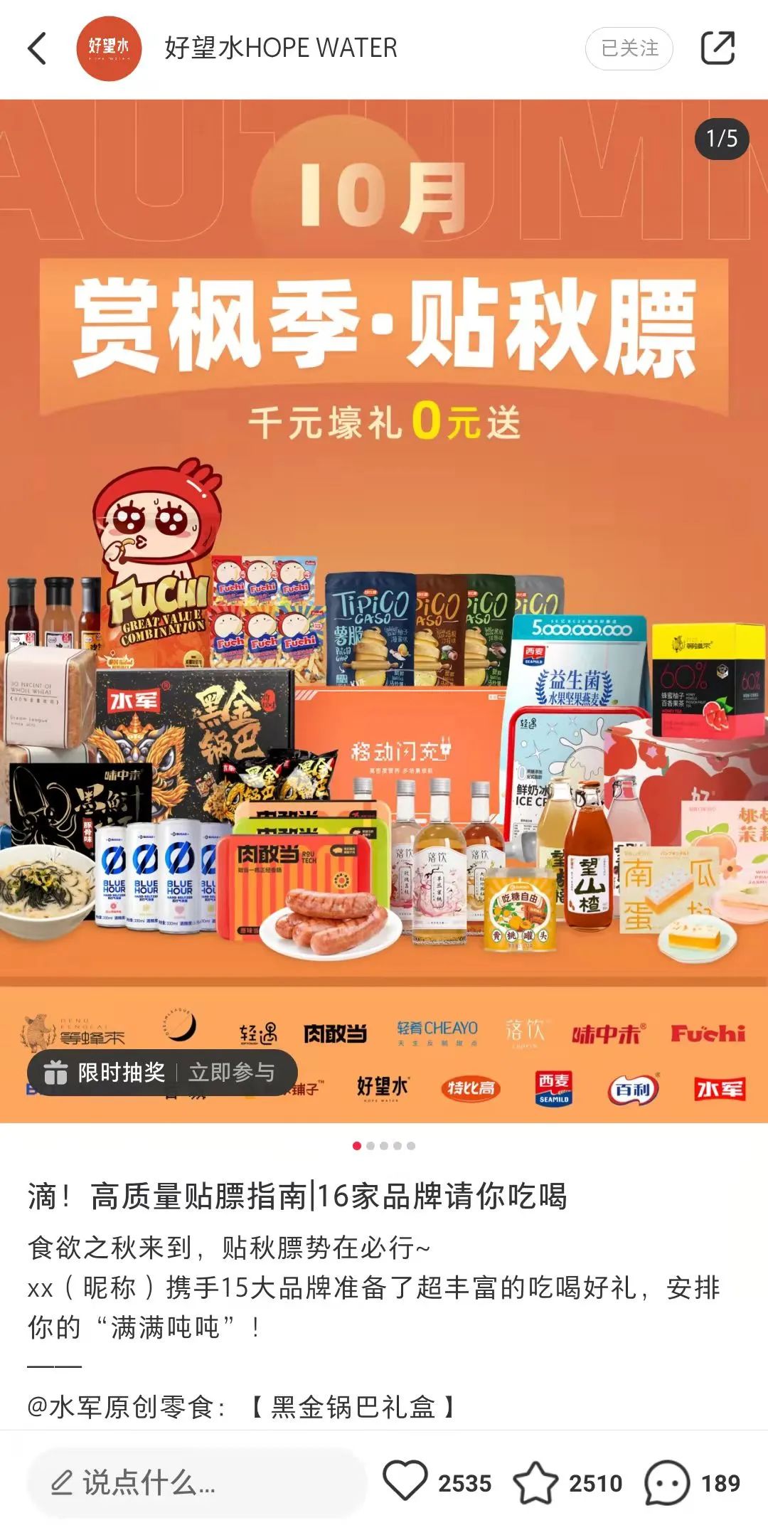 直播电商丨解锁新晋品牌单场销量爆单的秘诀 第21张