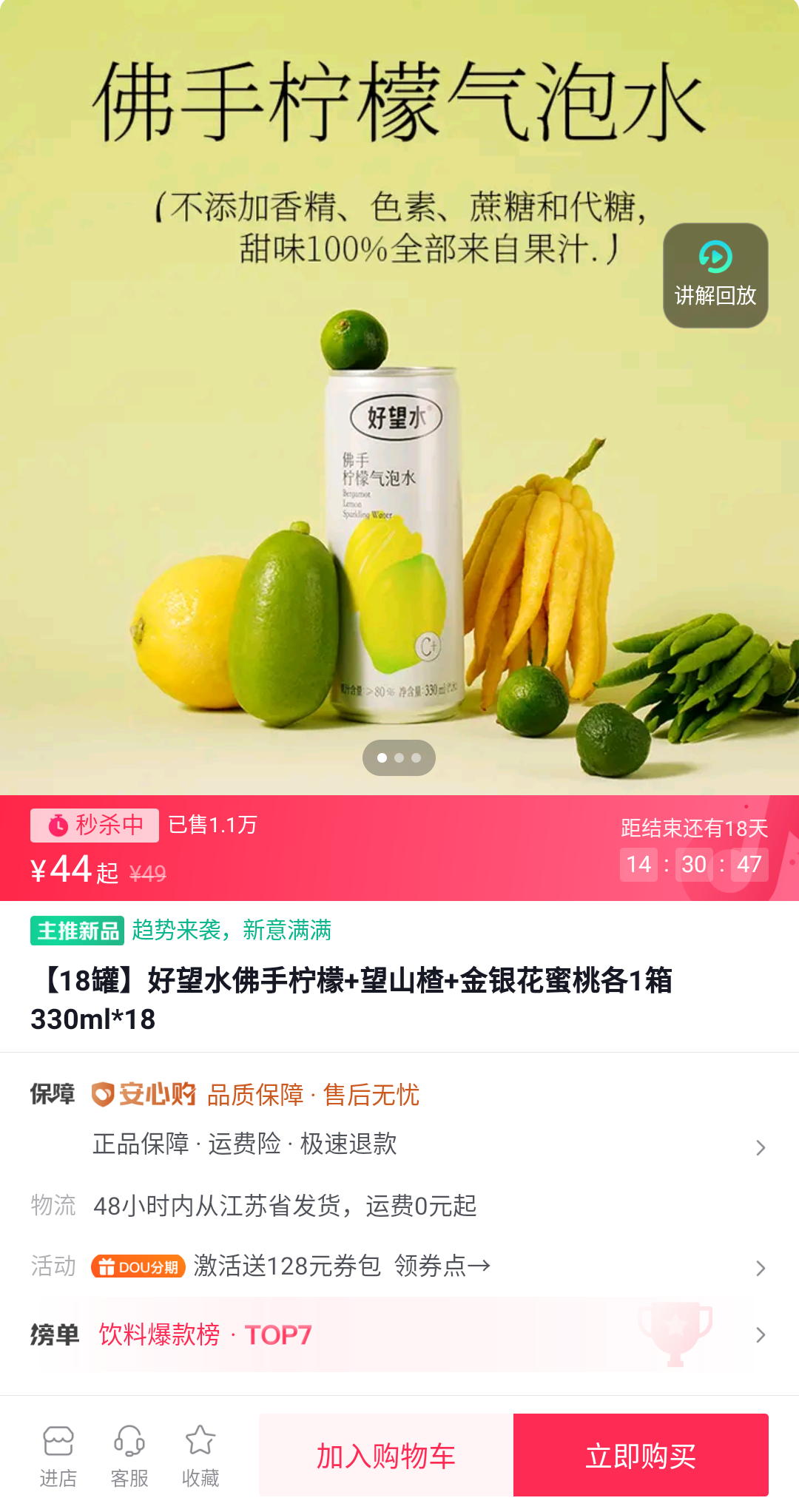 直播电商丨解锁新晋品牌单场销量爆单的秘诀 第25张