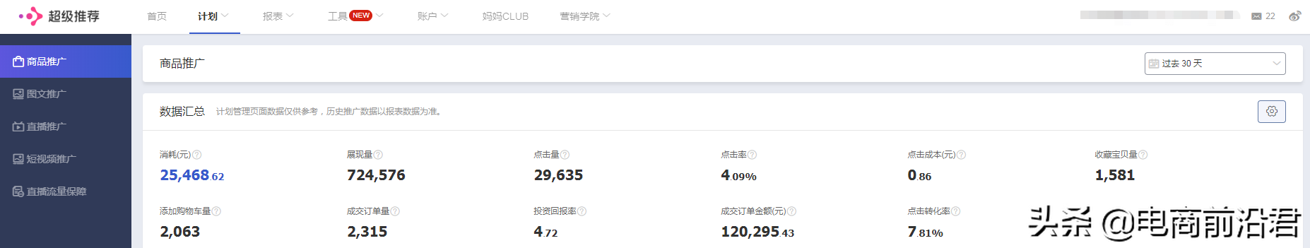 淘宝卖家能否在双11营业额翻倍，关键在蓄水期的这些操作是否做好 第7张