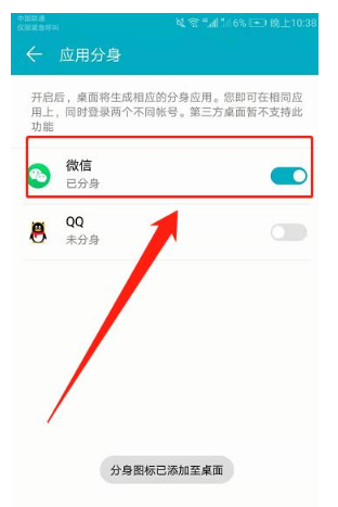 微信怎么分身两个微信登录（同时登录两个微信的方法） 第7张