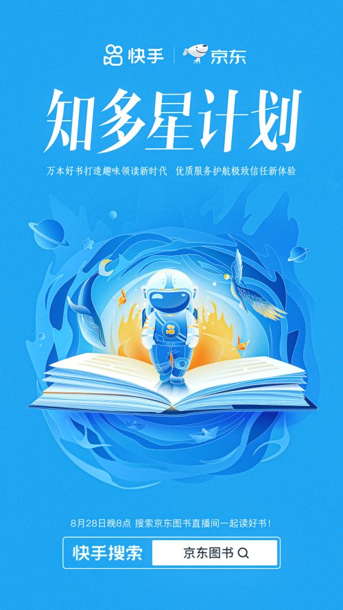 京东图书与快手电商联手 打造图书产业新生态 第1张