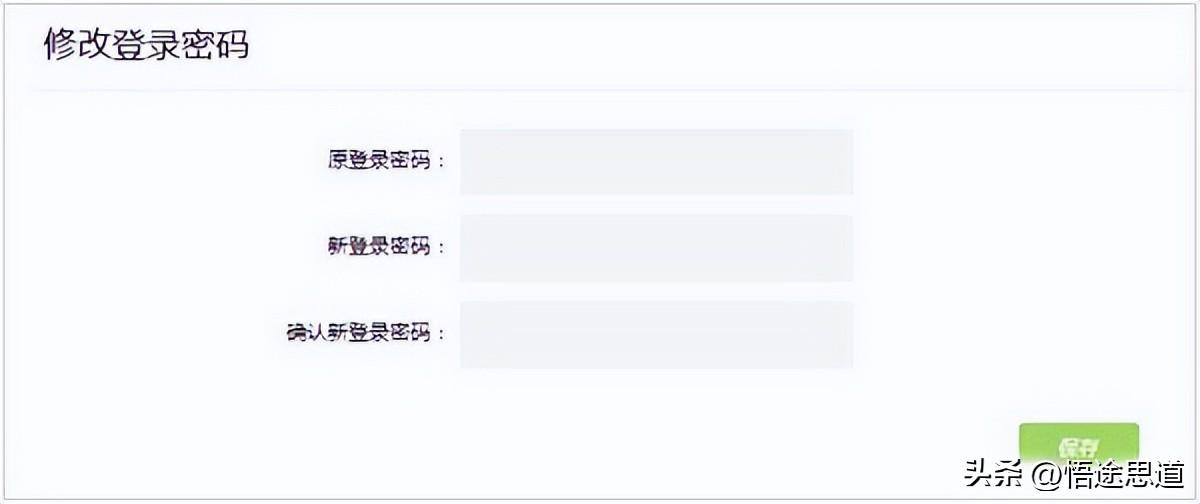 tplogin.cn管理页面怎么设置（tplogin.cn重新设置(修改)密码的方法） 第7张