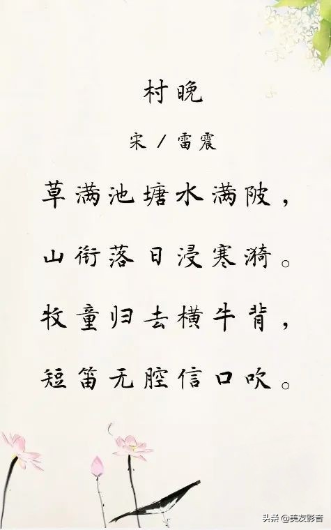 村晚古诗翻译（村晚的解释译文） 第1张