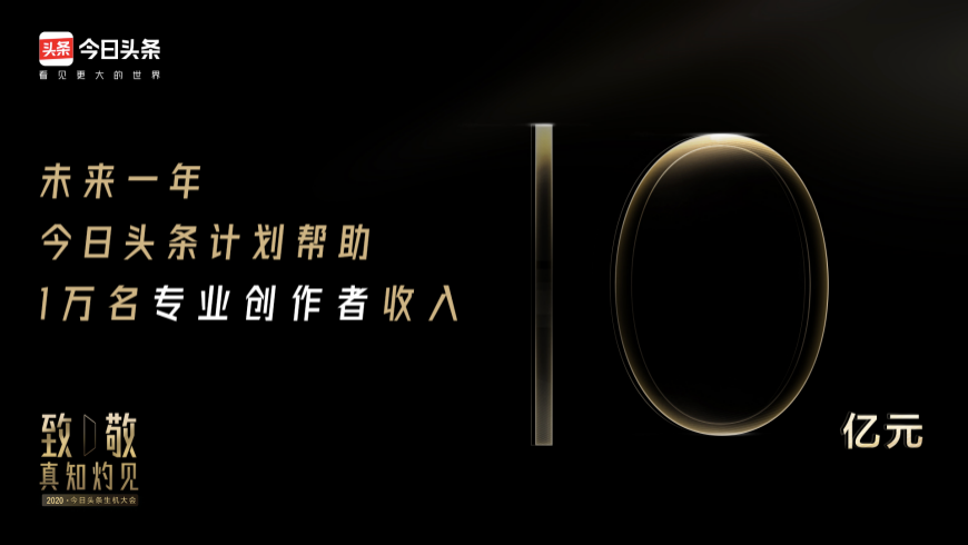 今日头条推“行家计划”，未来一年帮万名专业创作者收入10亿元 第3张