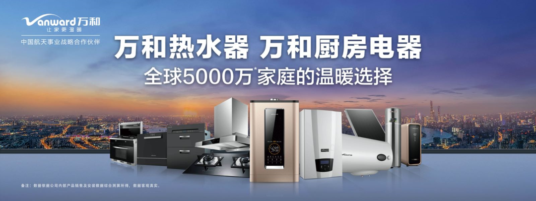 厨电市场大逃杀：万和的攻与守 第17张