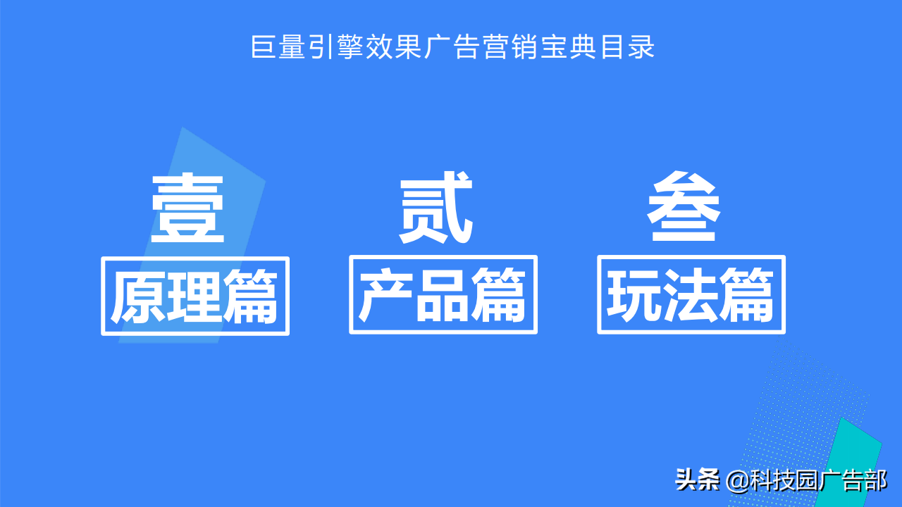 2021巨量引擎效果广告营销通案 第17张
