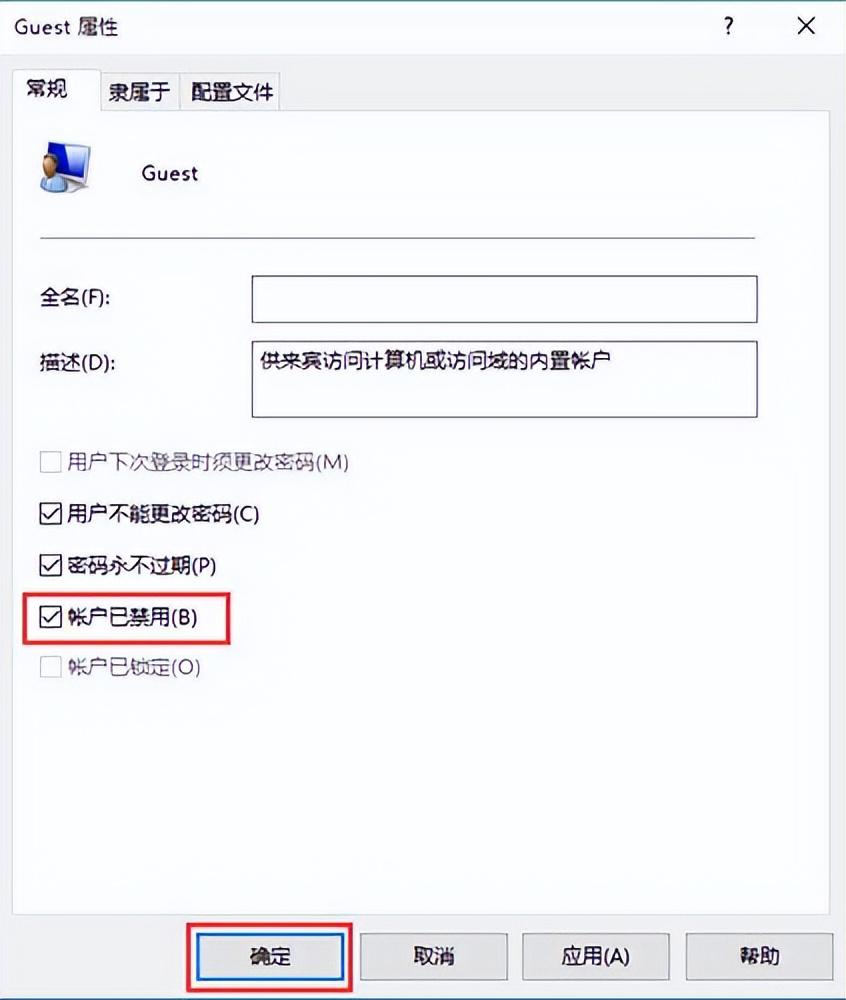 guest用户怎么开启（win10系统下guest账户开启步骤） 第5张