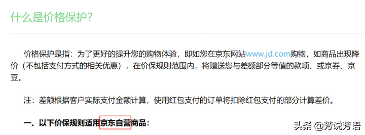 双十一期间，在京东购物如何申请补差价？ 第1张