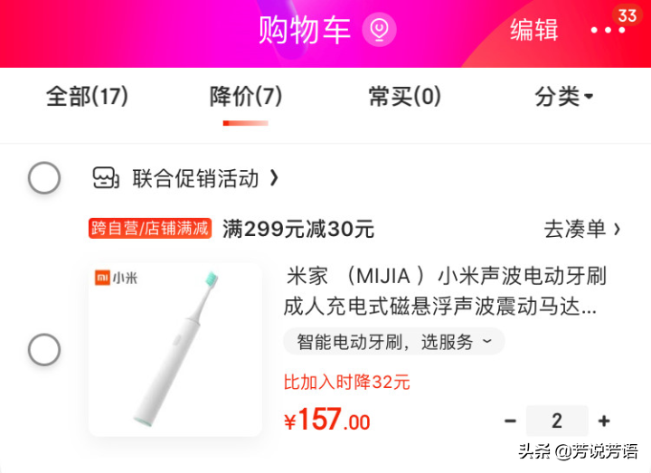 双十一期间，在京东购物如何申请补差价？ 第3张