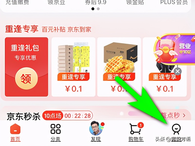 双十一期间，在京东购物如何申请补差价？ 第7张