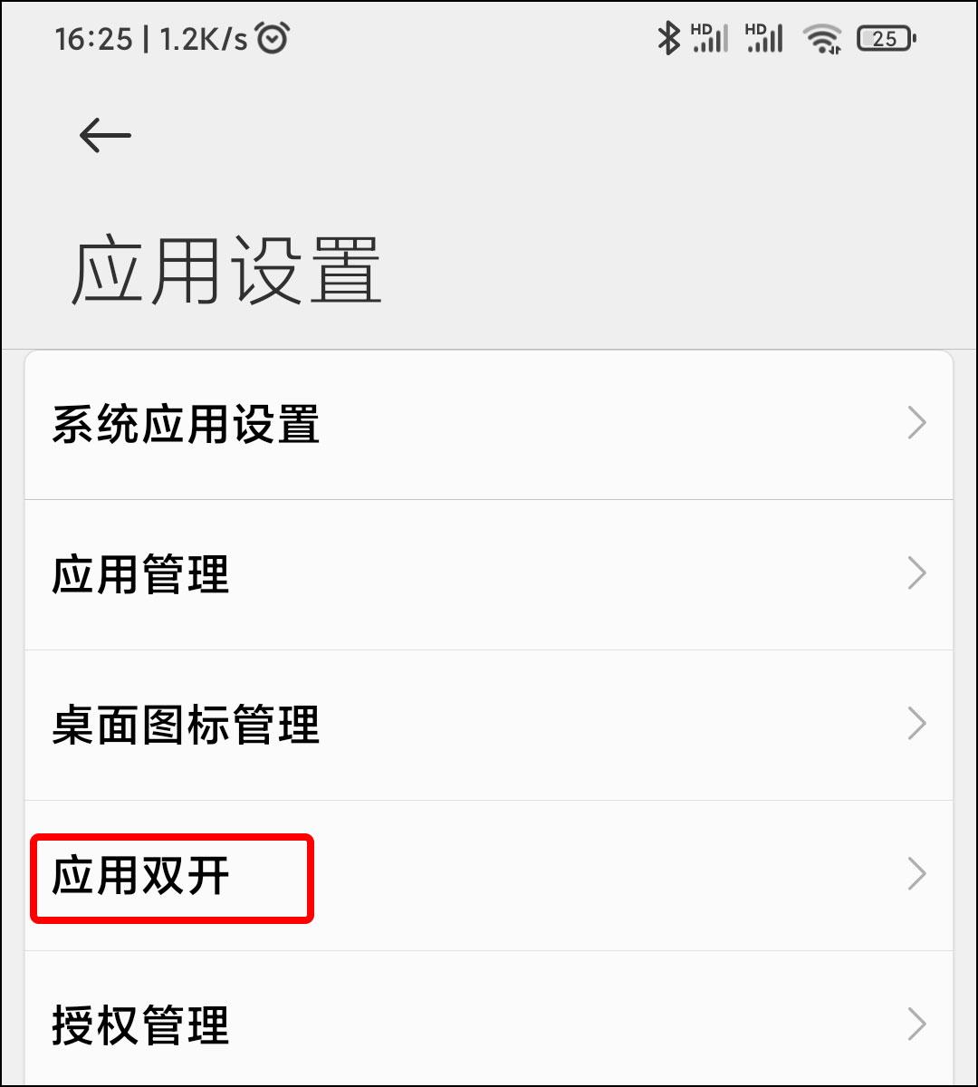 一个手机怎么安装两个微信运行（一部手机两个微信详细教程） 第5张
