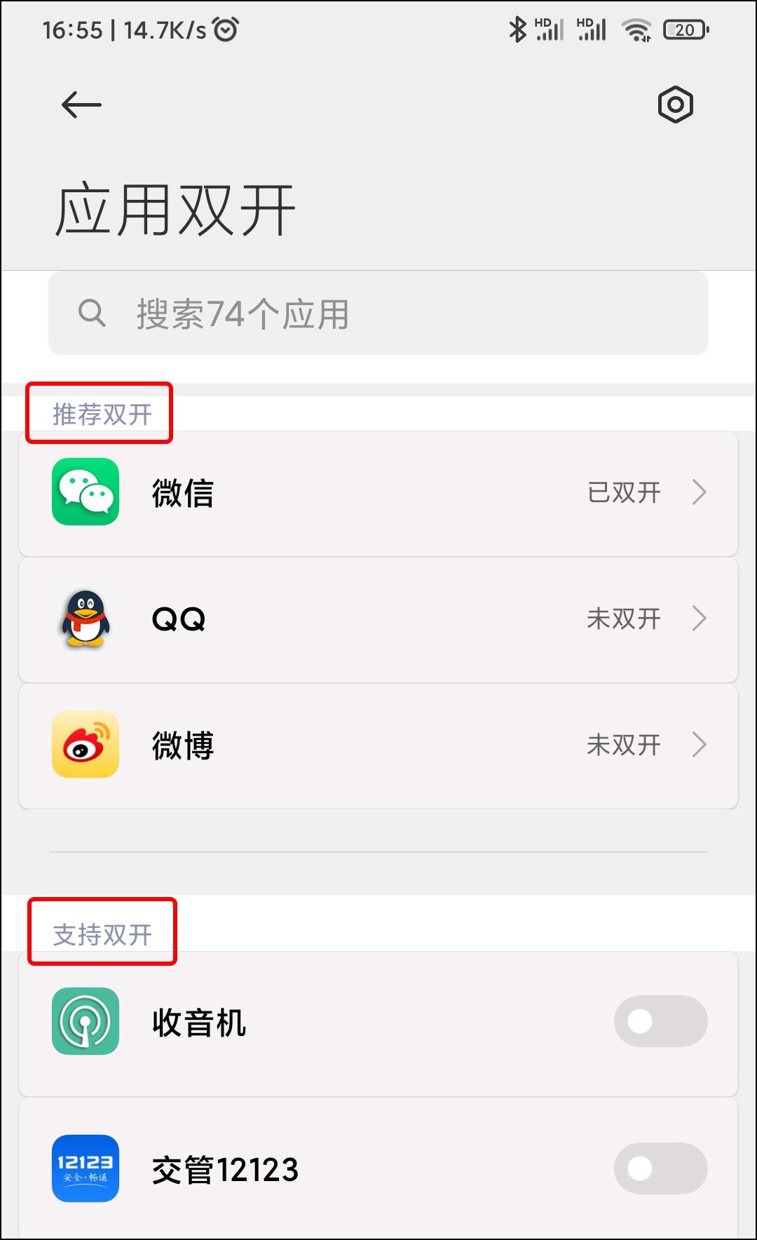 一个手机怎么安装两个微信运行（一部手机两个微信详细教程） 第7张