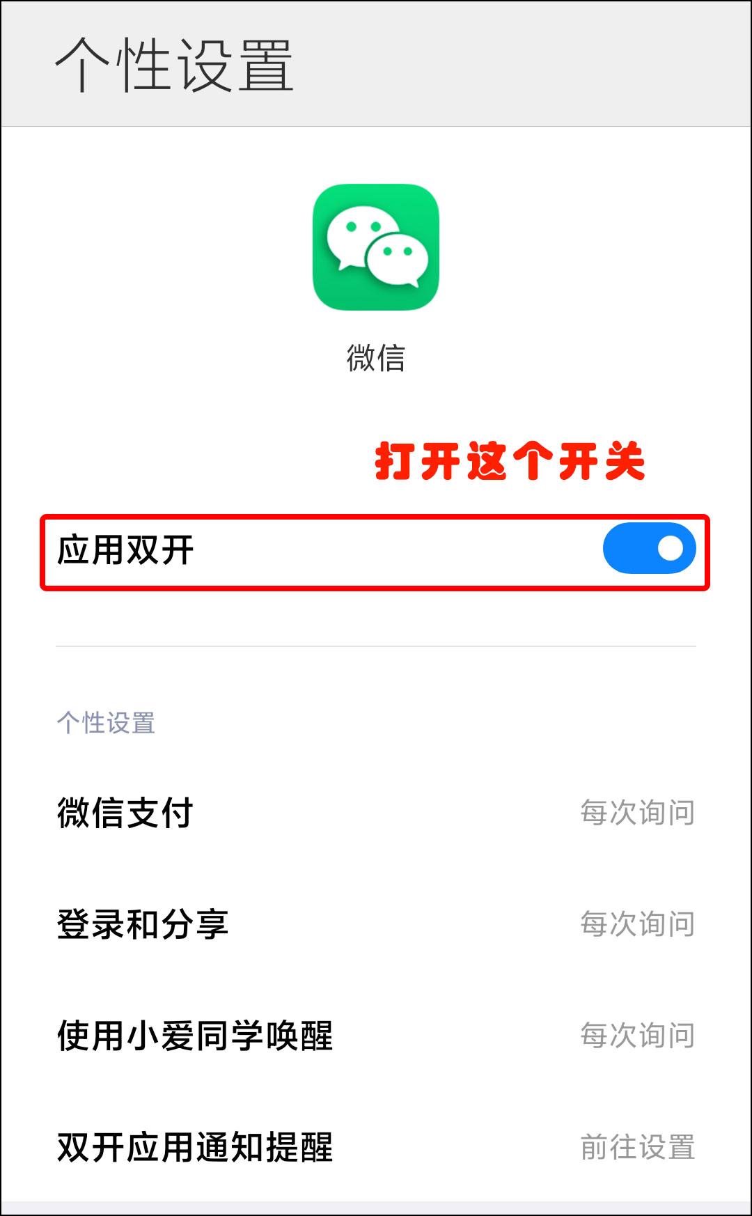一个手机怎么安装两个微信运行（一部手机两个微信详细教程） 第9张