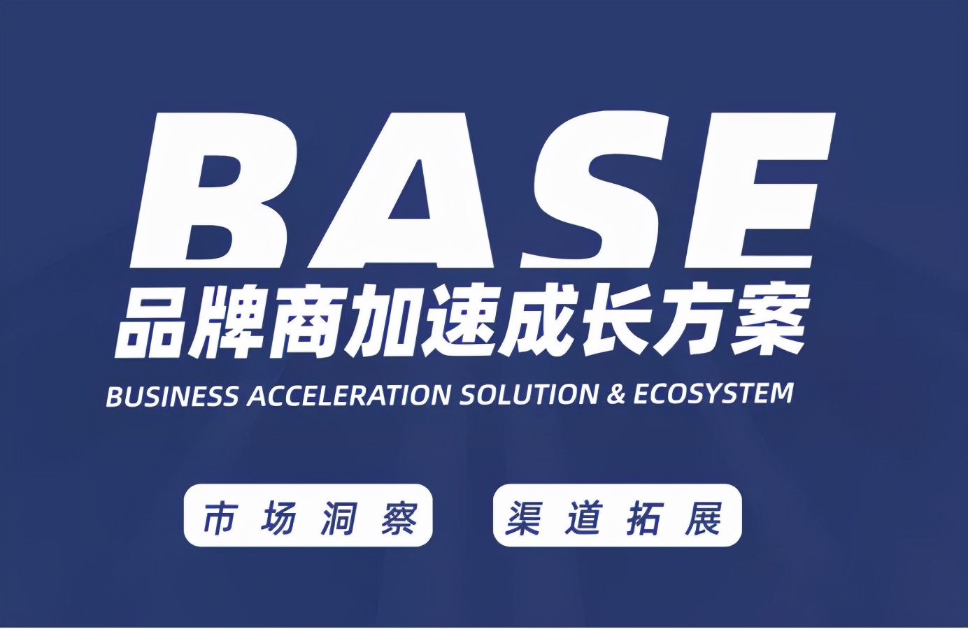 舟谱数据携快消品牌商加速成长方案参加秋糖会，助新品牌持续增长 第11张
