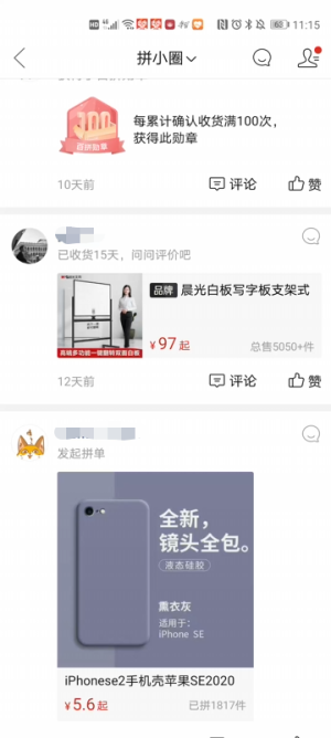拼多多开店2个月，我才真正理解拼多多的逻辑 第21张