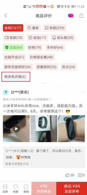 拼多多开店2个月，我才真正理解拼多多的逻辑 第23张