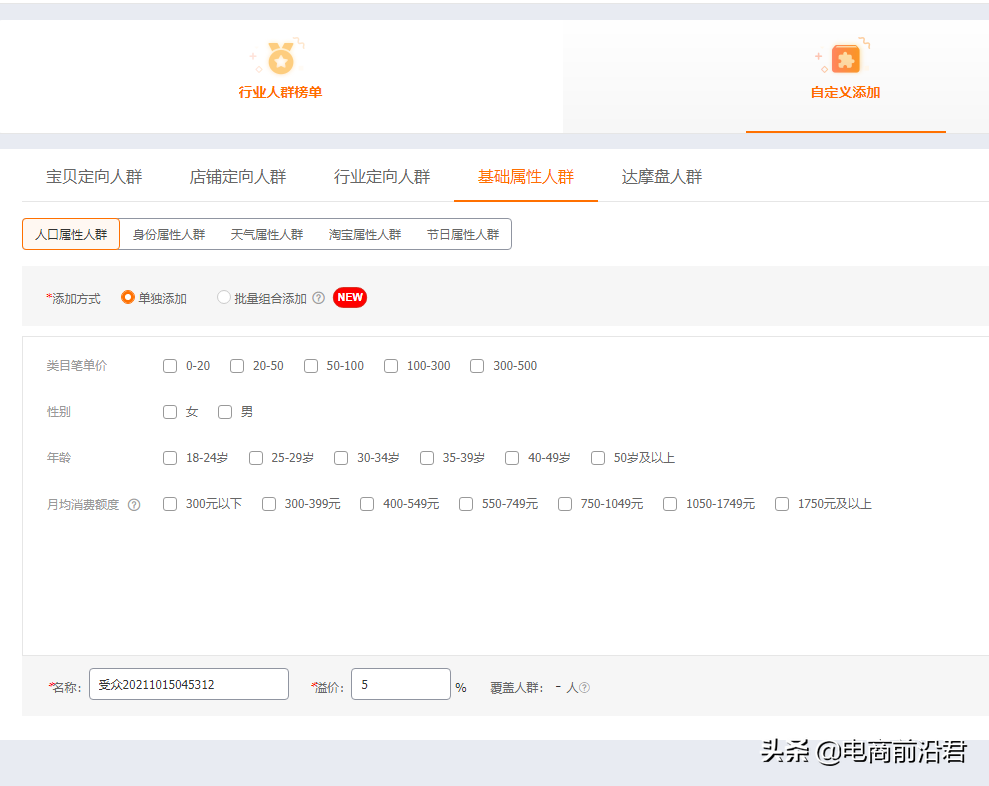 淘宝标品和非标品的直通车实操经验，中小卖家也能在双11实现逆袭 第11张