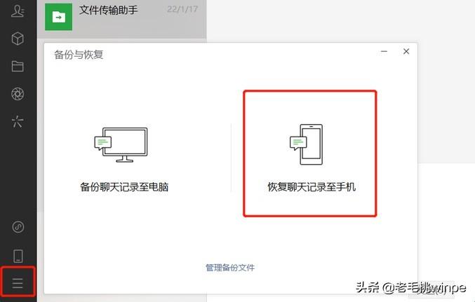 怎么找回删除的微信聊天记录（被删的微信聊天记录找回方法） 第3张