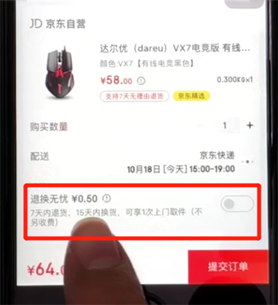 京东自营有运费险吗(京东怎么购买运费险) 第5张
