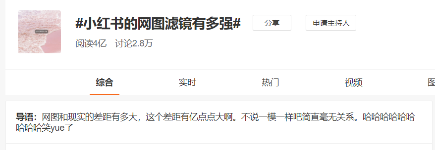 因“滤镜景点”被骂“过度包装”的小红书，会改吗 第9张