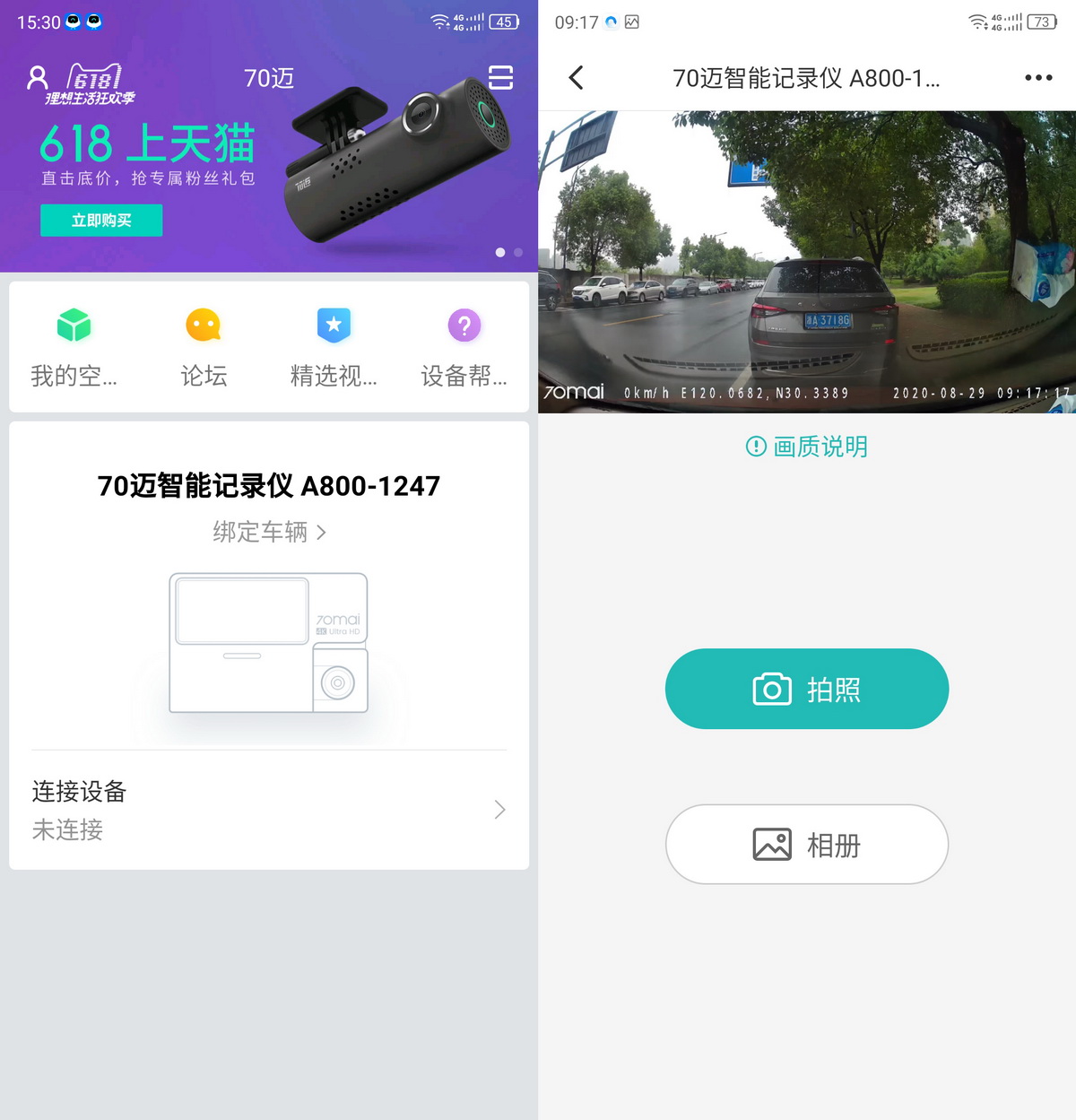 华为海思芯片，小米生态链，前后双录！70迈4K智能记录仪评测 第27张
