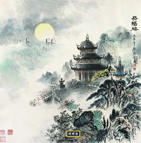 岳阳楼记赏析句子（岳阳楼记主旨思想感情） 第15张