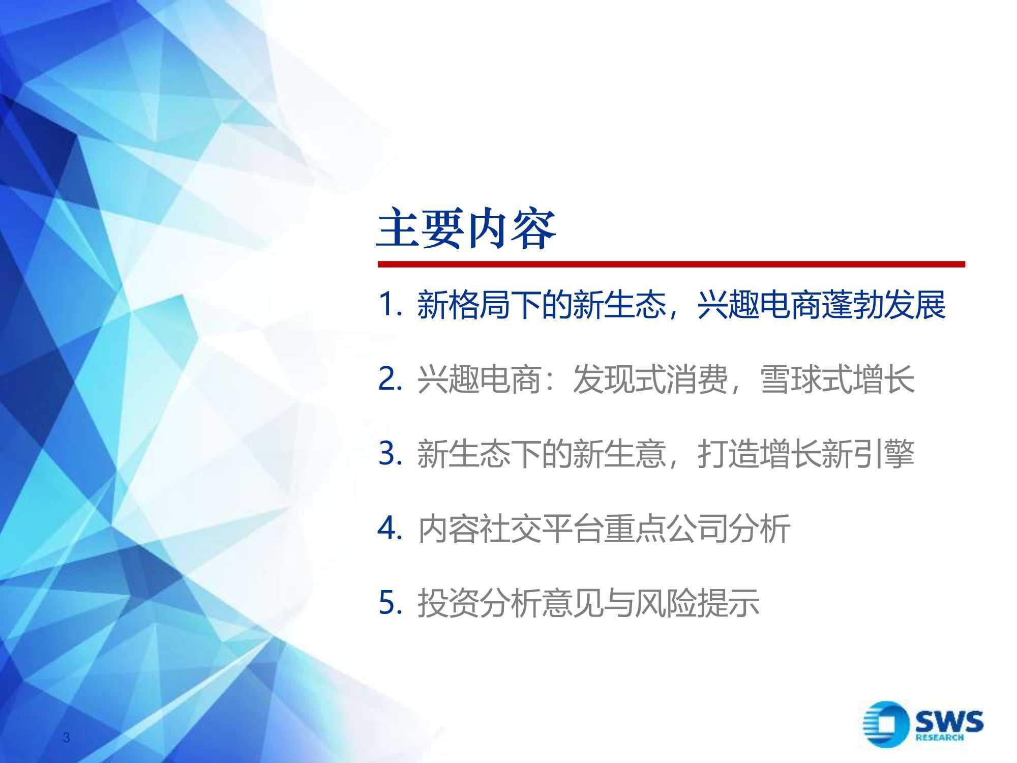 短视频干货：兴趣电商，点“趣”成金，发现美好生活（申万宏源） 第5张