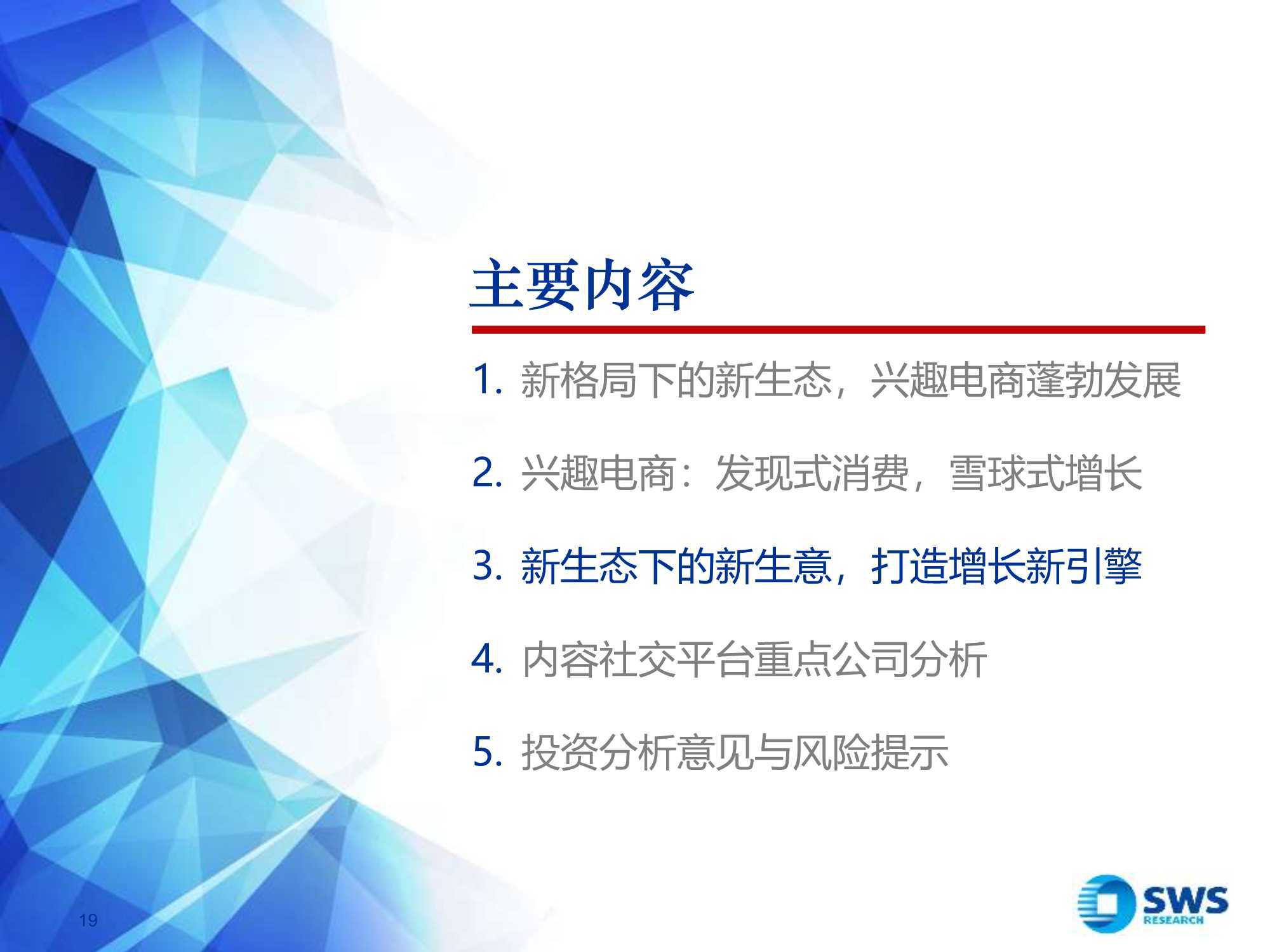 短视频干货：兴趣电商，点“趣”成金，发现美好生活（申万宏源） 第37张