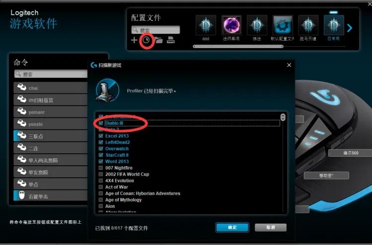 罗技g502怎么设置（罗技鼠标宏G502/G402 配置设置指南） 第5张