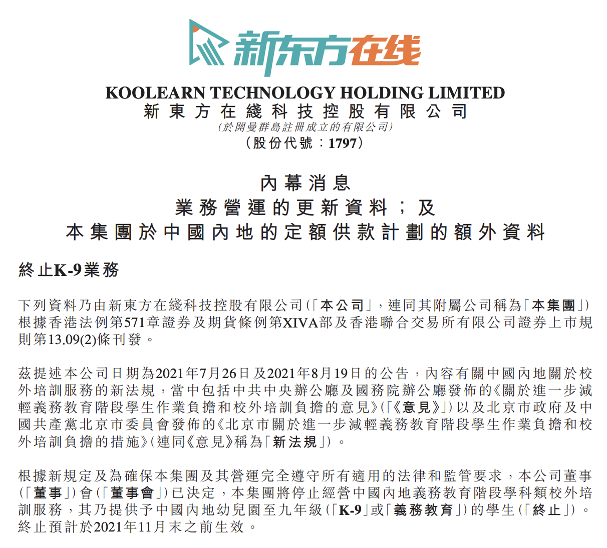 跌去87%之后，新东方在线停止了此类业务，未来会发力直播带货？ 第1张