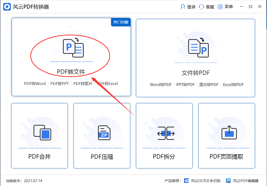pdf文档怎么转换成word格式（PDF文档转化word文件的步骤） 第3张