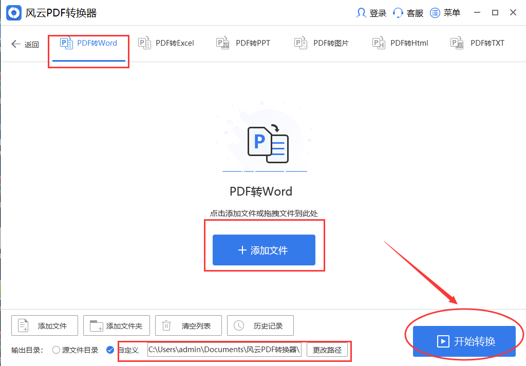 pdf文档怎么转换成word格式（PDF文档转化word文件的步骤） 第5张