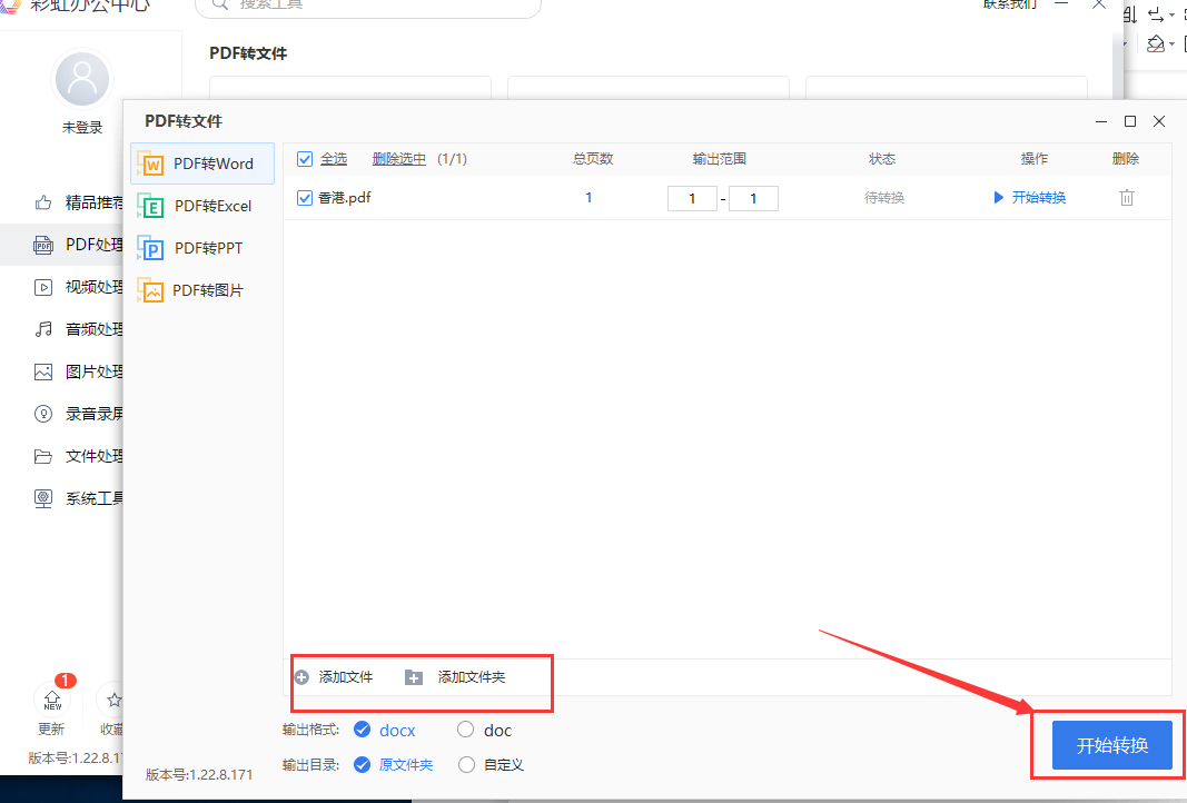 pdf文档怎么转换成word格式（PDF文档转化word文件的步骤） 第7张