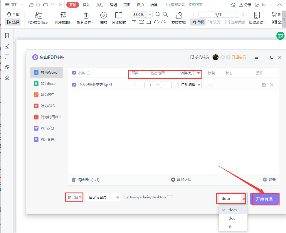 pdf文档怎么转换成word格式（PDF文档转化word文件的步骤） 第9张