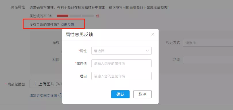 拼多多商品编辑属性值没有我要的选项怎么办 第1张