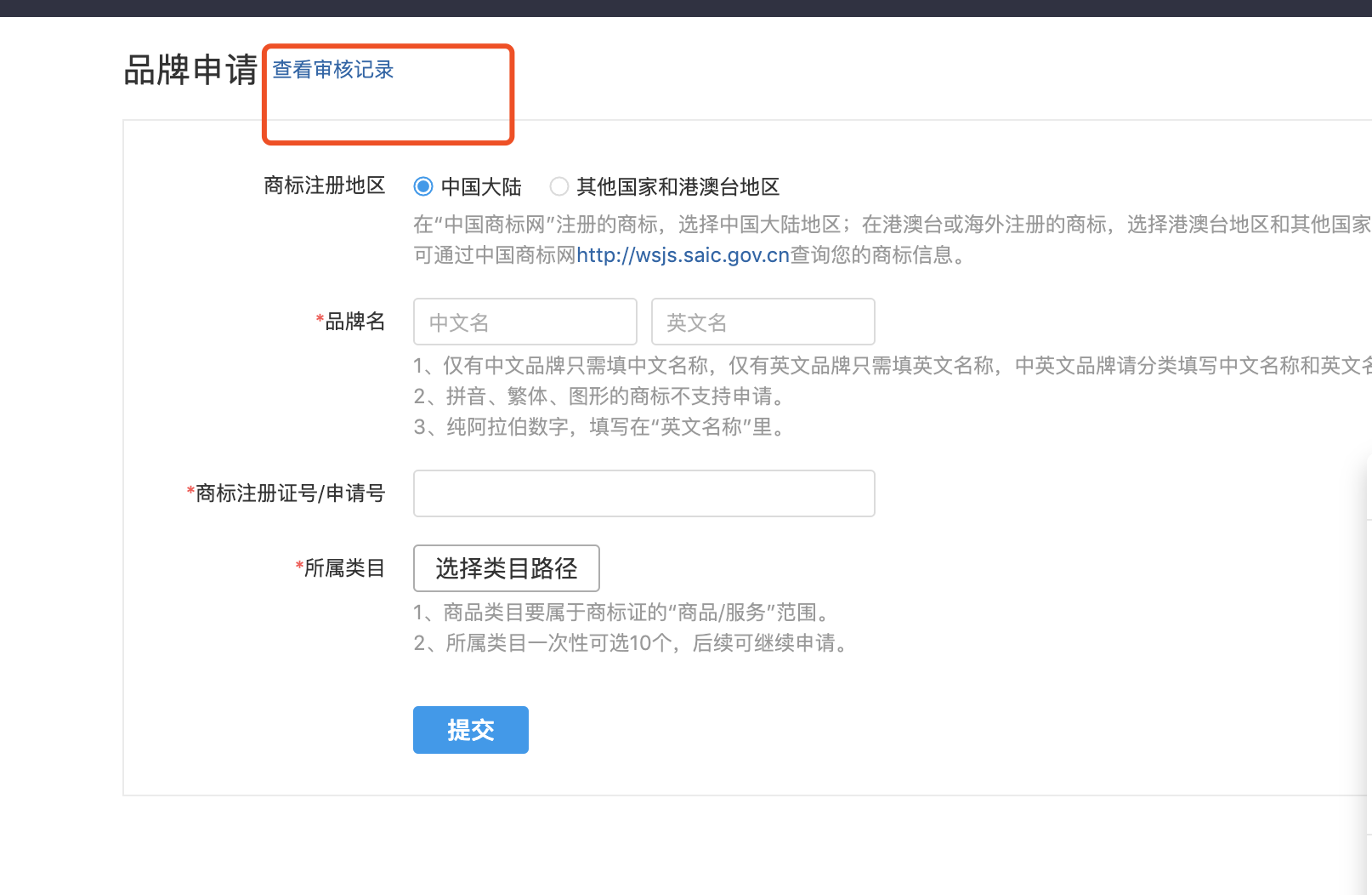 拼多多如何申请品牌？ 第9张