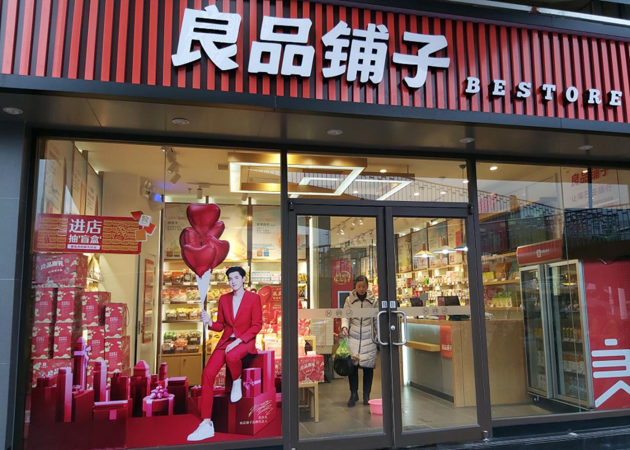 业绩大降，股价暴跌30%，良品铺子"高端零食梦"会破吗？ 第1张