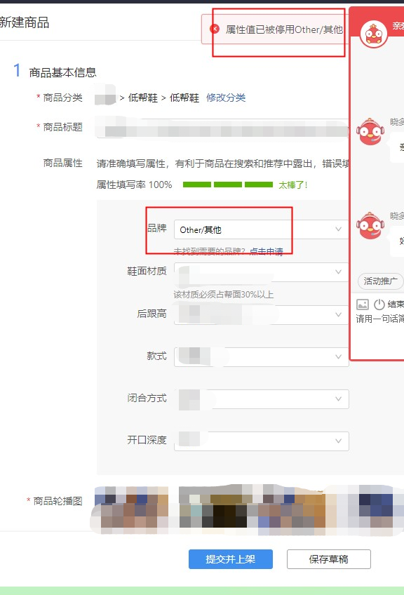 拼多多属性值已被停用Other/其他如何处理 第1张